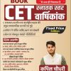 CET-SNATAK VARSHIKANK (BOOSTER)
