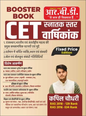 CET-SNATAK VARSHIKANK (BOOSTER)