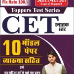 CET-SNATAK 10 MODEL PAPER