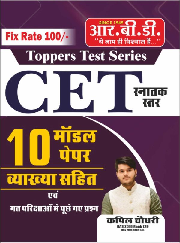 CET-SNATAK 10 MODEL PAPER