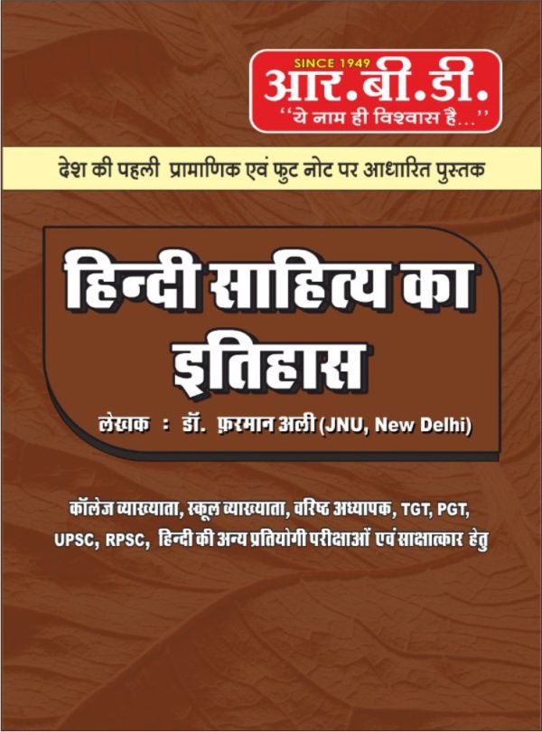 Hindi Sahitya ka Etihas