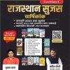 RAJASTHAN SUJAS VARSHIKANK