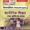 SHARIRIK SHIKSHA