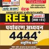 REET GANIT SHIKSHAN VIDHIYA NEW