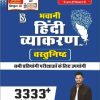 HINDI Vyakran Vastunisth 3333+