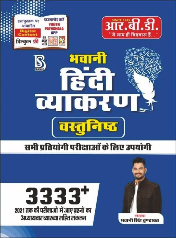 HINDI Vyakran Vastunisth 3333+