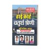 High Court LDC Chatur Sheni