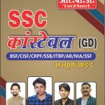 SSC (G.D) Constable