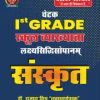 1st Grade Sanskrit