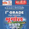 I GRADE BHUGOL NEW
