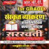 I GRAD SANSKRIT SAHITYA H.W NOTE