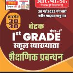 KSHEKSHANIK PRABANDH NEW
