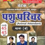 CHETAK PASHU PARICHAR BHAG -B