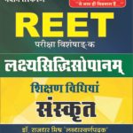 SANSKRIT VASTUNISTH LEVEL I& II 4444