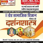 SS DARSHAN SHASTRA NEW