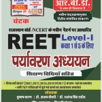CHETAK PARYAVARAN ADDAYAN 2022 NEW