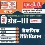 CHETAK III GRAD SHEKSHIK RITI VIGYAN