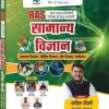 RAS Samanye Vigyan