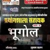 Bhugol For Lab Assistant