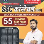 SSC Constable (GD)- 55 Previous year paper