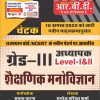 CHETAK III GR SHEKSHANIK MANOVIGYAN