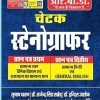 Chetak Stenographer
