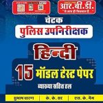 Chetak Police Upnirikshik Hindi 15 Model Test Paper