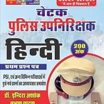 Chetak Police upnirikshak hindi
