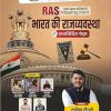 RAS Bharat ki Rajvyavastha