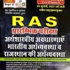 RAS Arthvyavastha