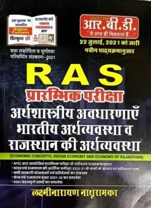 RAS Arthvyavastha