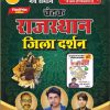 Rajasthan Jeela Darshan