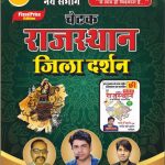 Rajasthan Jeela Darshan
