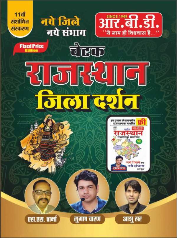 Rajasthan Jeela Darshan