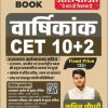 CET-10+2 VARSHIKANK (BOOSTER)