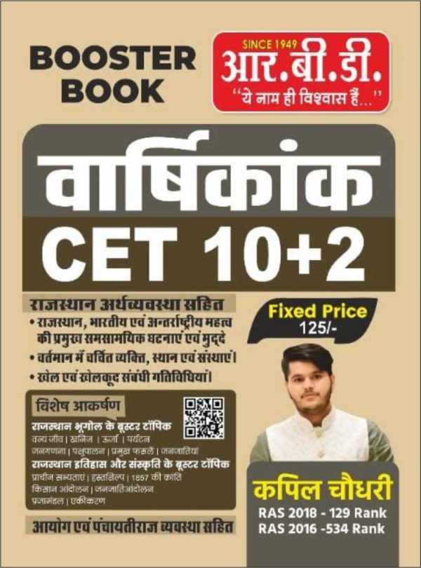 CET-10+2 VARSHIKANK (BOOSTER)