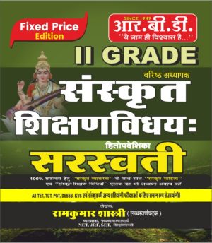 CHETAK SANSKRIT SHIKSHAN VIDHI II GRAD.