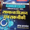 RAS Samanya Vigyan Evam Takniki