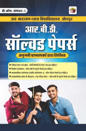 B.Com. Solved Papers Hindi