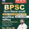 Bihar Shikshak Bahali Prathmik Ganit