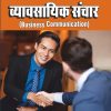 BUSINESS COMMUNICATION Hindi SEM- 2 ( Kota Universty)