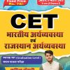 CET BHARTIYA AVM RAJ ARTH