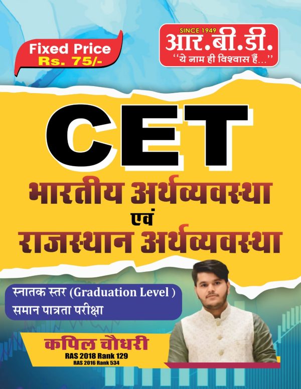 CET BHARTIYA AVM RAJ ARTH