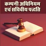 कम्पनी अधिनियम एवं सचिवीय पद्धति SEM- 3