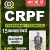 CRPF 15 REVISION PAPER