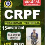 CRPF 15 REVISION PAPER