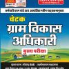 CHETAK GRAM VIKAS ADHIKARI MAIN NEW