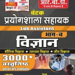 CHETAK PRAYOGSHALA SAHAYAK VIGYAN PART-II