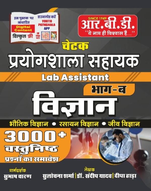 CHETAK PRAYOGSHALA SAHAYAK VIGYAN PART-II