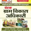 CHETAK GRAM VIKAS ADHIKARI